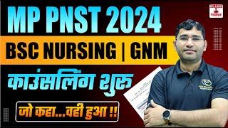 MP PNST 2024 COUNSELLING START | MP BSC NURSING GNM COUNSELLING START 2024 | REGISTRATION PROCESS