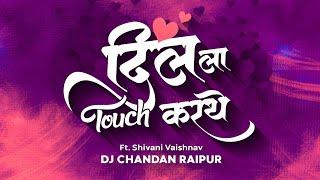 Dil La Touch Karthe lofi Song Dj Rk Raipur 2024 - 25