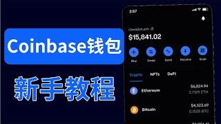 coinbase wallet教程:coinbase錢包教學，唯一合規交易所開發的錢包，中國用戶可用，5U空投可拿。 #coinbase錢包 #coinbasewallet app下載