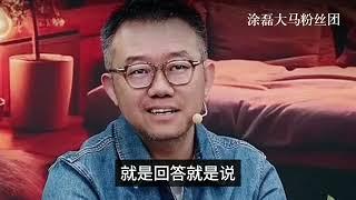 涂磊痛批：没有责任心的爱，只是一场伤害 | 真爱会客室