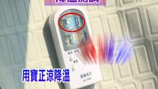 37秒新降溫測試