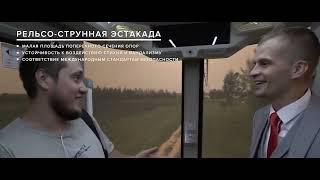 А. Юницкий Струнный транспорт SkyWay