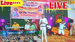 live - कार्य क्रम जलविहार मेला गोरमी  \\ स्टेज प्रोग्राम \\ सिंगर सोनू दिवाना \\ live program