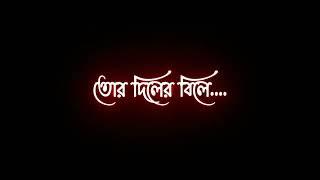 Pyare Lal Re - Lyrics video | Black Screen video | whatsapp status  Bengali status ️ No-copyright