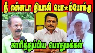 நீ என்னடா தியாகிய பொறம்போக்கு|DMK TROLL|DMK FAILS|SAVUKKU SHANKAR INTERVIEW