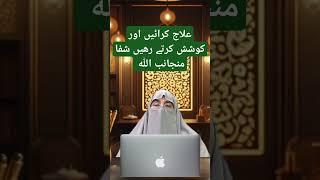 Ellaj Karaen Aur Koshish Karte Rahen Shifa Minjanib Allah | Dr. Farhat Hashmi