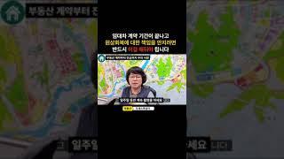 전세 월세 계약 만기때 임대인에게 원상 회복하는 돈 안 물어주려면 이걸 반드시 해둬야 됩니다#계약 #전세계약 #월세 #원상복구