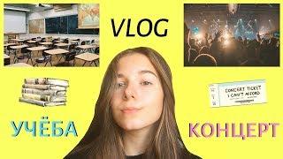 КОНЦЕРТ MBAND 2019/ SCHOOL VLOG/ Daria Kvasnova