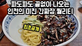 인천의 한 구석진 곳에서 발견한 곳. 여긴 진짜 너무 맛있어요.....