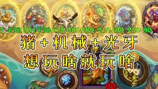 4回合双粉皮猪！八币点金饰品加附魔师！