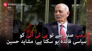 PTI can benefit if Trump becomes president: Mushahid Hussain