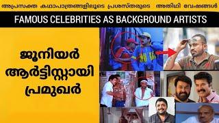 Famous Celebrities who Acted as Junior Artist - Cameos in Malayalam Movies