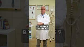 Как убрать онемение рук за ОДНУ минуту? #здоровье #онемение #онемениерук