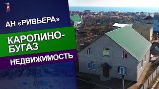 Затока. Каролино-Бугаз. Дом в Каролино-Бугазе.
