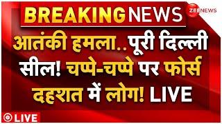 Delhi Sealed After Bomb Blast LIVE: Rohini धमाके के बाद दिल्ली सील! एक्शन में फोर्स | Breaking News