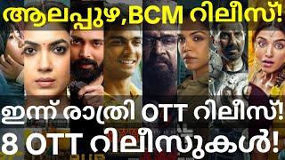 Alappuzha Gymkhana and Jaat OTT Release |8 Movies OTT Release Date #JioHotstar #Sonyliv #NetflixOtt
