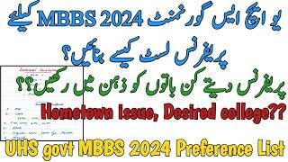 UHS GOVT MBBS 2024 PREFERENCE LIST | COMPLETE GUIDE | KEMU TO DGKMC