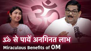 ॐ से पायें अनगिनत लाभ | Miraculous Benefits of OM | The PSG Show - 24 | Dr. Pawan Sinha 'Guruji'