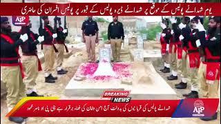 Dera Ismail Khan- Police Martyrs' Day | APP