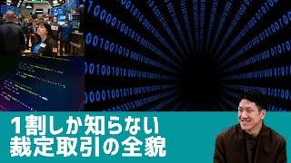 【裁定取引①】ヘッジファンドなど投資のプロが多用する裁定取引の基礎。仮想通貨にも使える戦略？