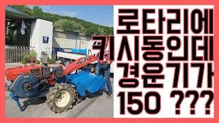 (판매완료) 중고 경운기 로타리 까지 있는데 이가격 맞나요??