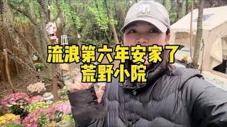 一个人旅行第六年，云南山里开荒打造属于自己的世外桃源 房车旅行新玩法#房车旅行 #荒野独居 #记录真实生活【小爱】