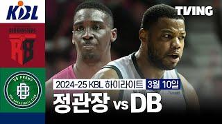 [정관장 vs DB] 3/10 경기 I 2024-25 KCC 프로농구 I 하이라이트 I TVING