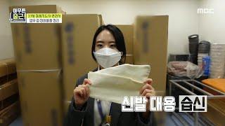 [아무튼 출근!] 장례용품을 정리하는 장례지도사 권민서!, MBC 210831 방송