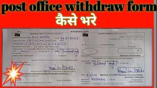 how to fill post office withdraw form ..post office ka withdraw form kaise bhare