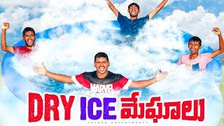 Putting 45 KG Dry Ice in Swimming Pool Gone Wrong  మేఘాలు కిందికి వచ్చాయి... Telugu Experiments