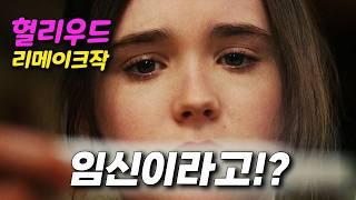 국내 영화를 리메이크해서 만든 할리우드판 로맨스 영화️️️(영화리뷰/결말포함)