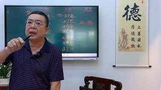 03 【职业高级八字预测师培训班】第一天课程（三） - 李德2023年国庆职业高级预测师面授班