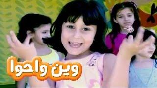 وين واحو - حنان الطرايرة | قناة كراميش الفضائية Karameesh Tv