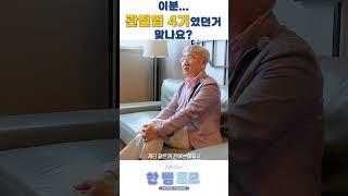 퇴행성 관절염엔 절골술이 답입니다. #키크사tv #관절염 #퇴행성관절염 #shortsfeed