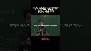 인생사 새옹지마 - 동기부여, 공부자극, 마인드셋