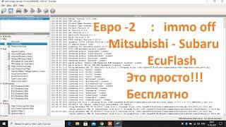 Ecuflash Евро 2,immo off Mitsubishi Subaru,как отключить иммобилайзер Митсубиси,как сделать евро 2