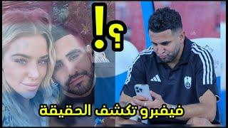 كيف كشفت "فيفبرو" سر إنهيار رياض محرز مع الأهلي السعودي ومنتخب الجزائر