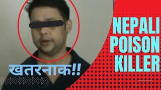 नेपाली Poison किलर | Nepali Serial Killer| New Nepali Crime Stories | Random Nepali