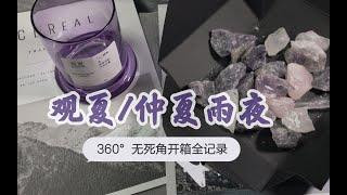 【开箱】观夏香薰：一起品品398元的晶石香薰是什么样样的 | 愿未来可期 不负此夏