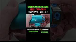 코비스 6포트 로타리조인트 CSR-0618