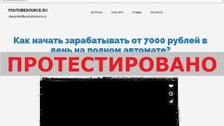 Курс «Мой источник дохода в YouTube» принесет вам 100 тысяч в месяц гарантировано? Честный отзыв.