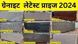 ग्रेनाइट 2024 Latest Price List. Natural Granite @ 45/- Call- 8824171987 #graniteprice #granite