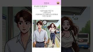 공주님과의 첫 극혐 데이트