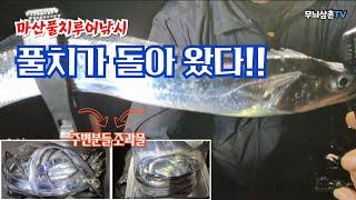 풀치낚시도 가을이 오는듯 합니다.