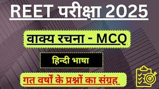 Reet Hindi grammar 2025 | Reet hindi class 2025 | Reet hindi Vakay Rachna topic | Reet pre 2025