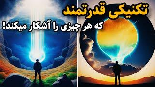 تجسم خلاق|با قدرت این تکنیک قوی،هرچیزی که میخواهید را به سرعت بدست آورید