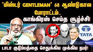 "மிஸ்டர் GENTLEMAN" 68 ஆண்டுகால போராட்டம்..ஏர் இந்தியாவை மீட்டது எப்படி?காங்கிரஸ் செய்த சூழ்ச்சி!