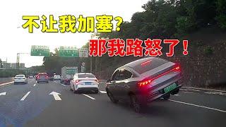 不让我加塞？那我路怒了！2024交通事故第143期