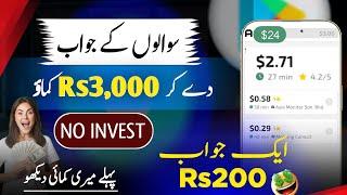 𝟭 𝗔𝗻𝘀𝘄𝗲𝗿 𝗥𝘀𝟮𝟬𝟬 • Today Real Earinng App In pakistan • Play stor Earinng App without investment 2024