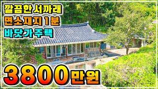 (급매) 입지&금액 좋고!  마을 상단에서 푸른 산자락을 조망하는 바닷가 시골집 매매소식.